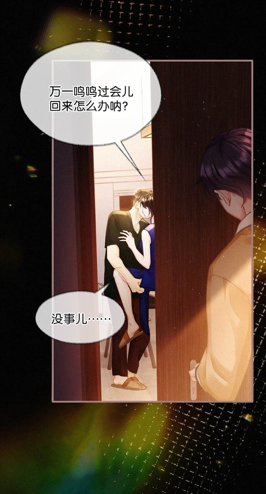 -76 他今天……抱得好紧。18