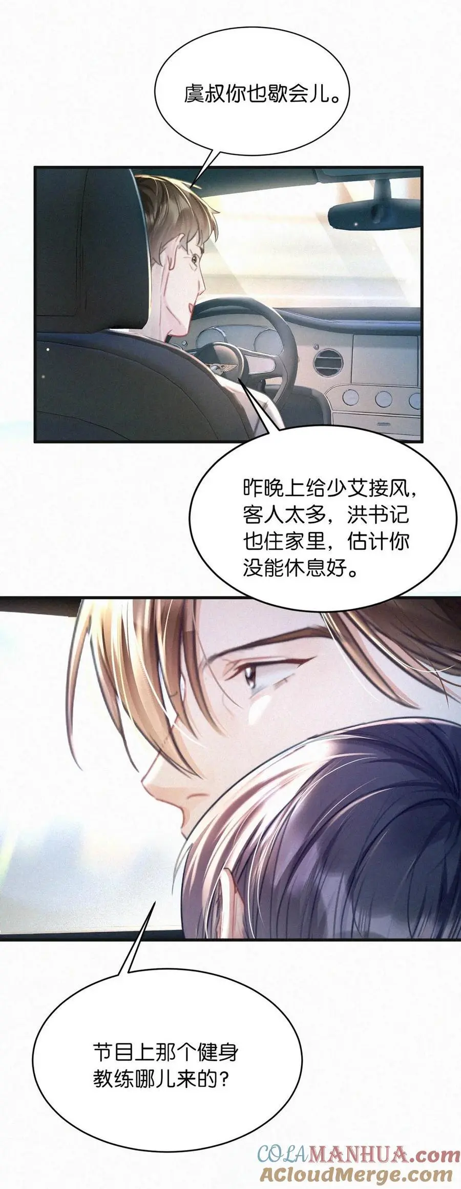 107 把我当成虞仲夜的儿子了？12
