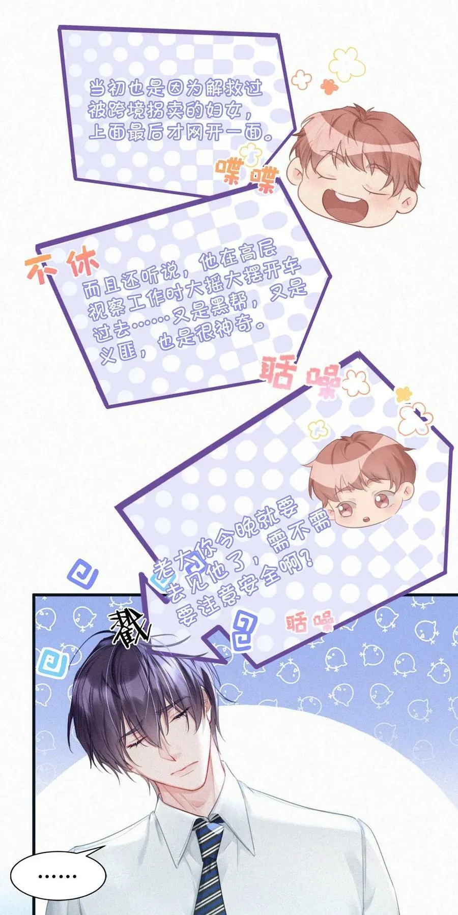081 那天躲在二楼的人，是不是你？13
