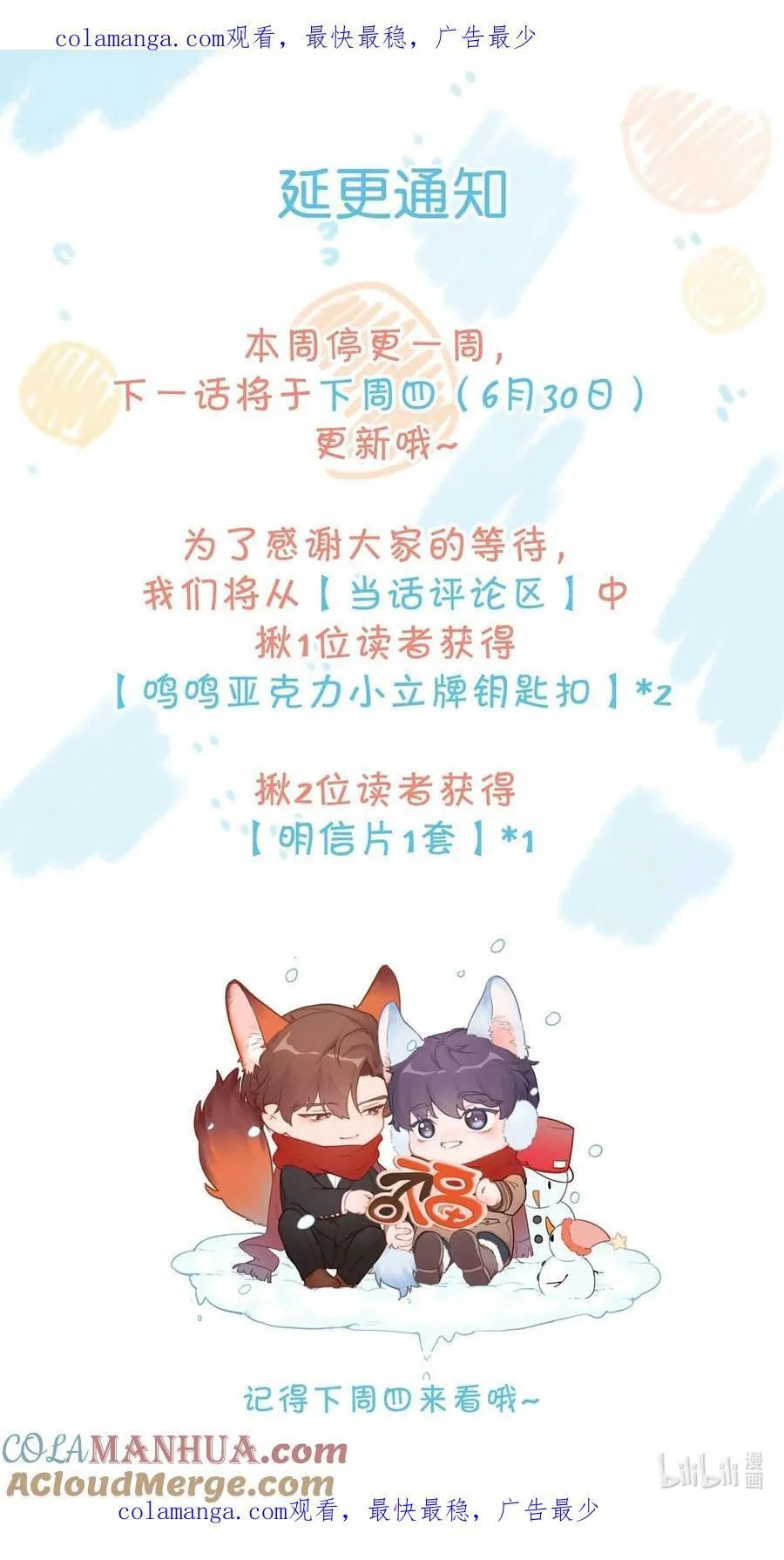 延更 通知 20