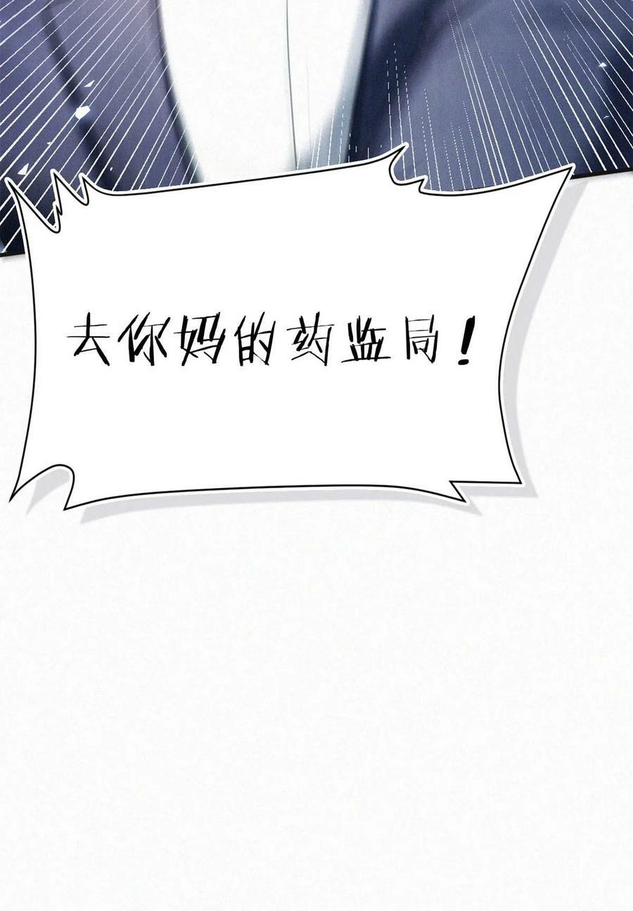 094 “去你妈的药监局！”+福利抽奖活动41
