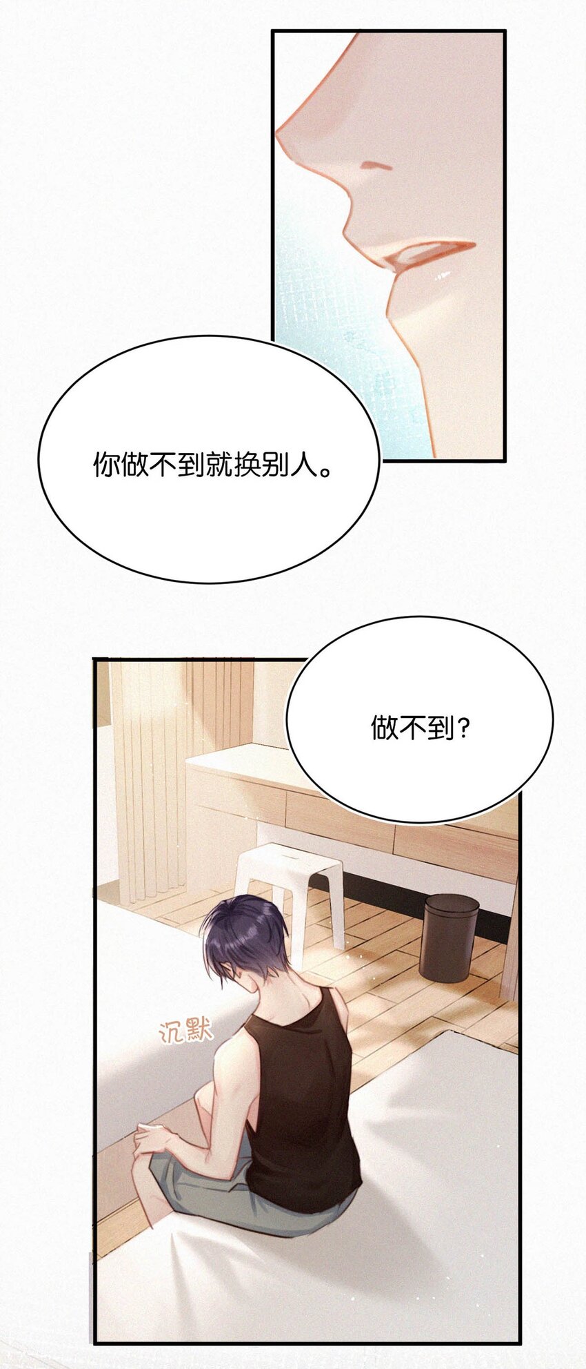 053 我总是控住不住地出现反应……5