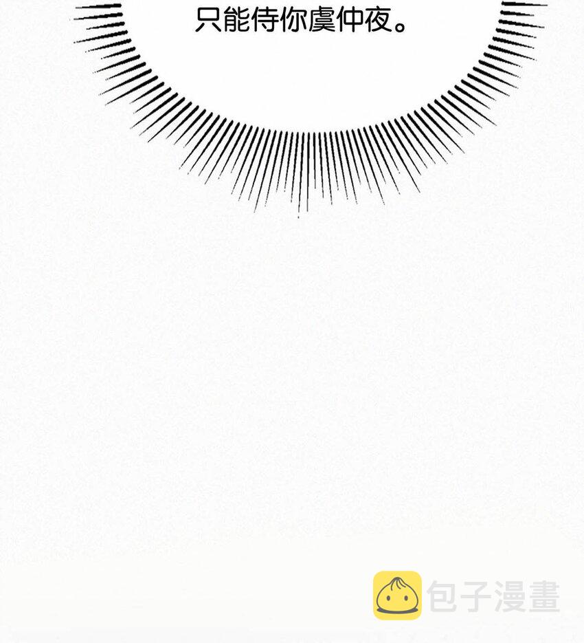 022 以色侍人，并不是只能侍你虞仲夜。52