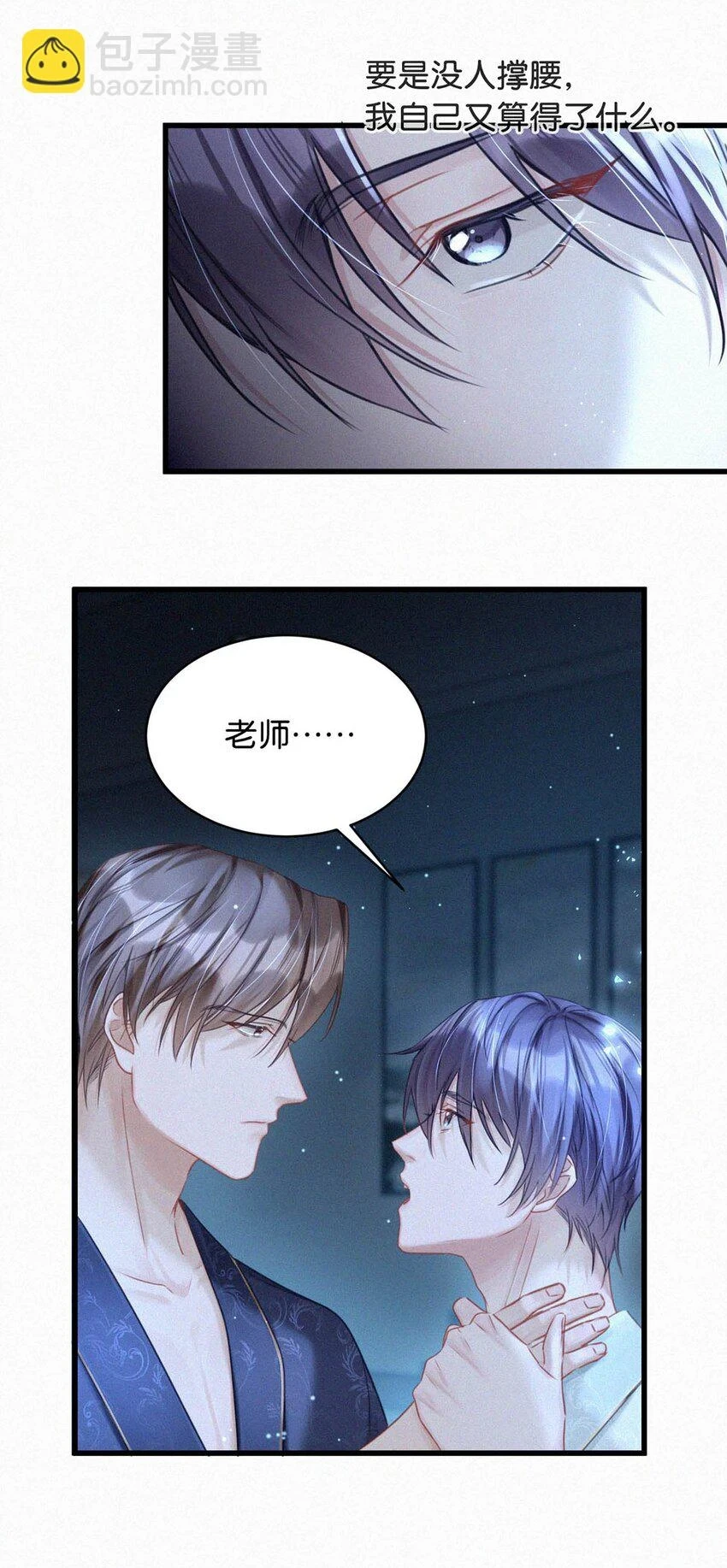 075 他，竟然替我……8