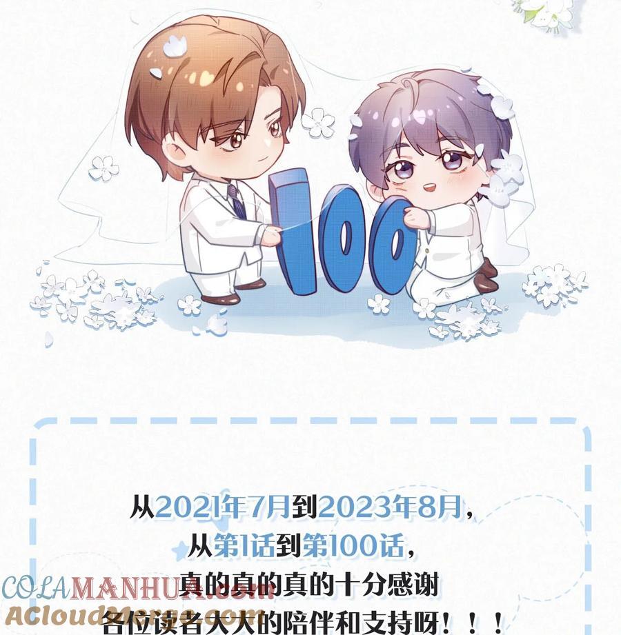 100 “三天没下床……”+新卷&amp;amp;amp;100话福利活动来啦！48