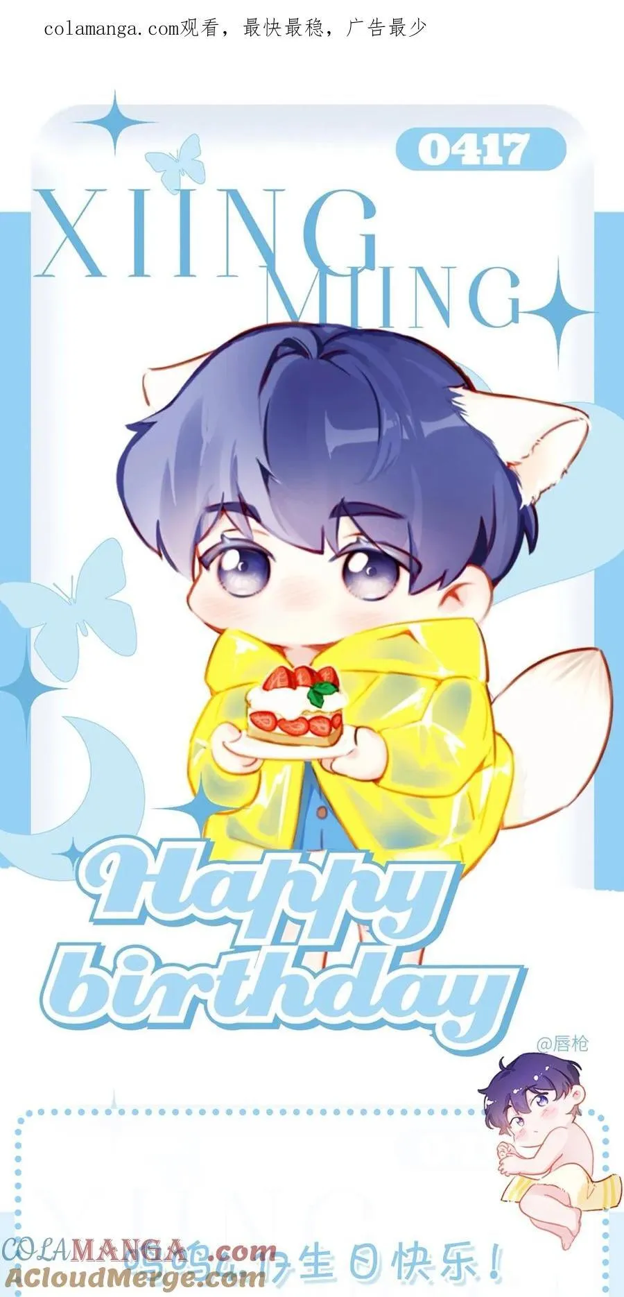 鸣鸣生日快乐 生日活动&amp;amp;amp;延更通知0