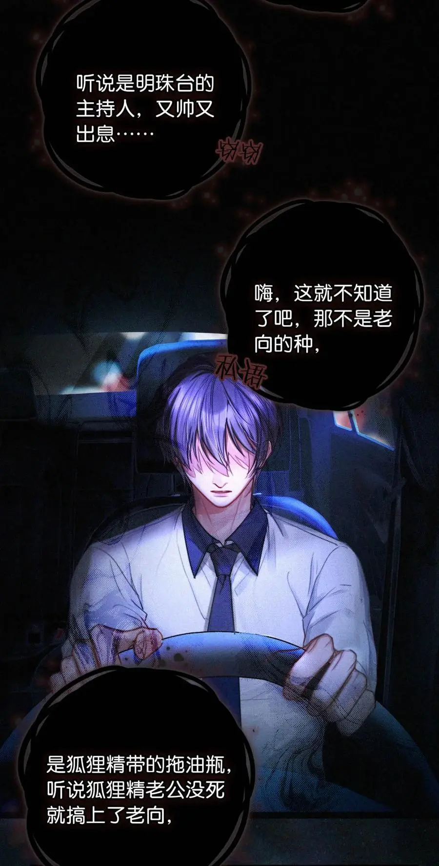 106 他那里……有其他人？7