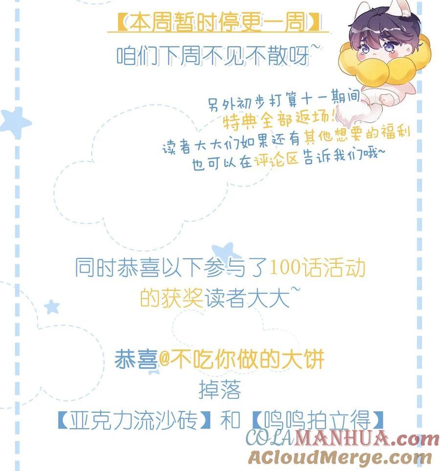 延更通知 &amp;amp;amp;100话获奖读者名单大公布！1