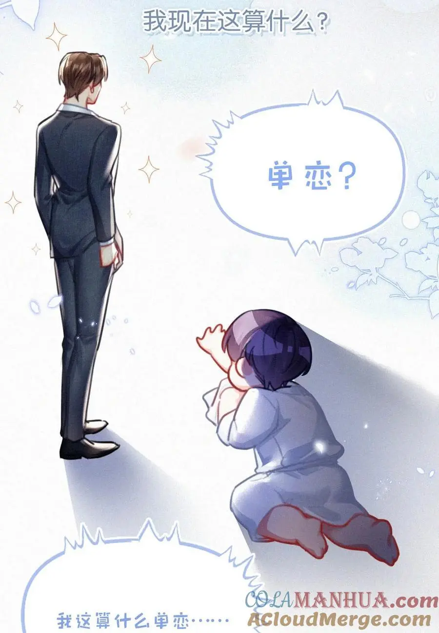 110 我现在这算什么？单恋？45