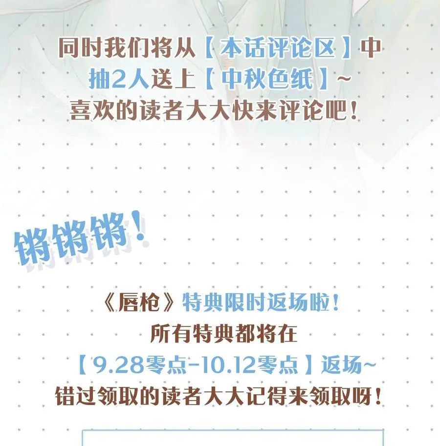 105 莫名能把他们联系到一起。+中秋活动+特典限时返场啦！46
