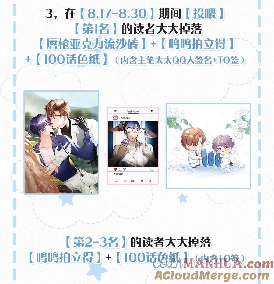 100 “三天没下床……”+新卷&amp;amp;amp;100话福利活动来啦！51