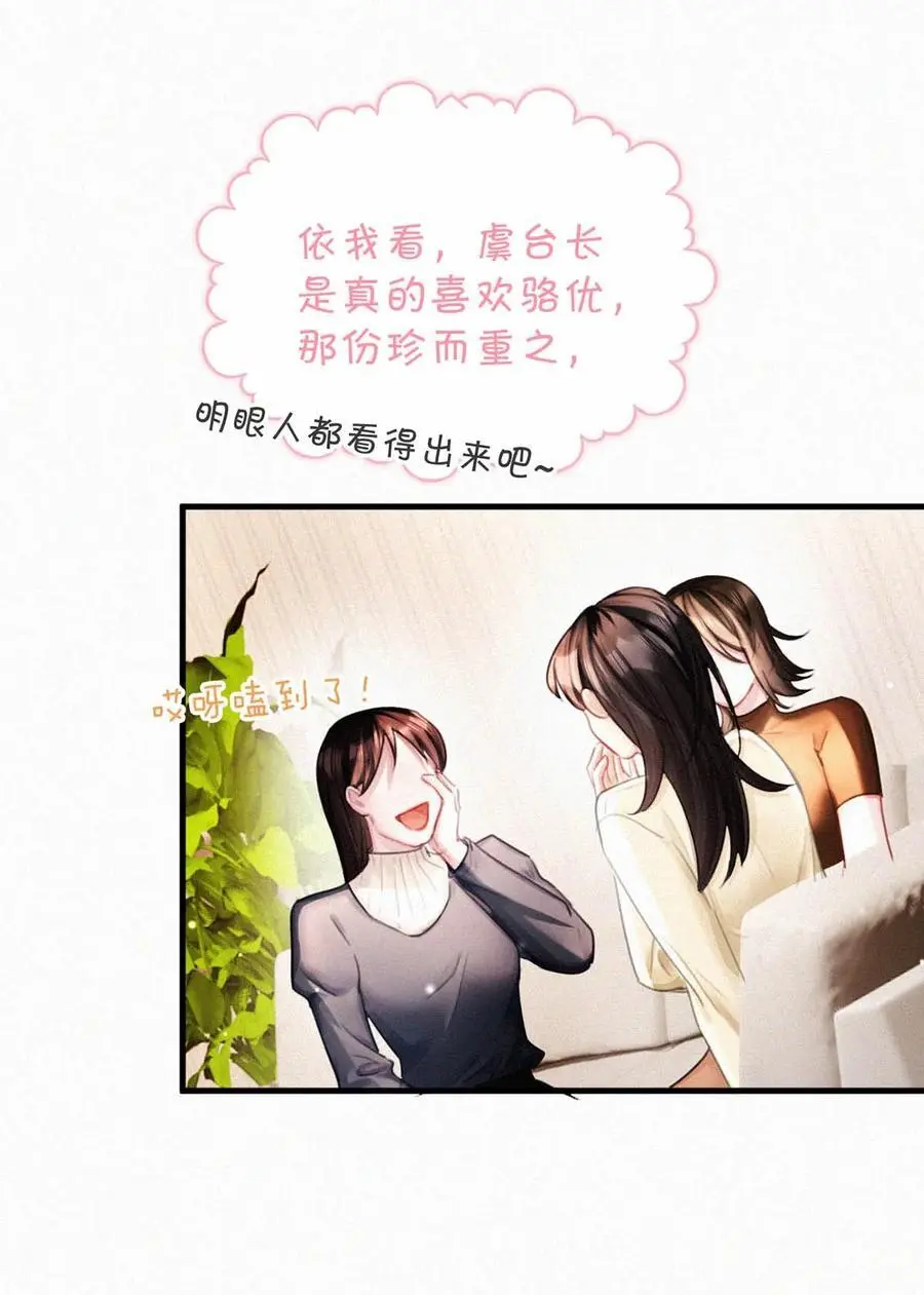 115 虞老师口中的喜欢，到底能信几分呢？19
