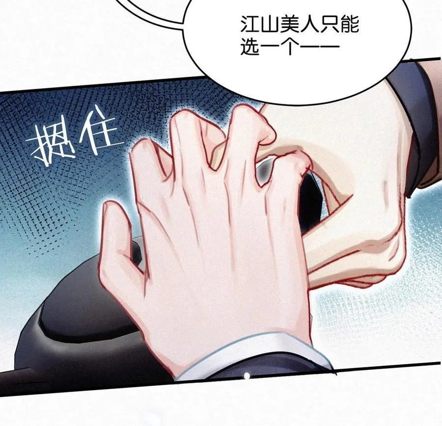 122 江山美人，我都要。22