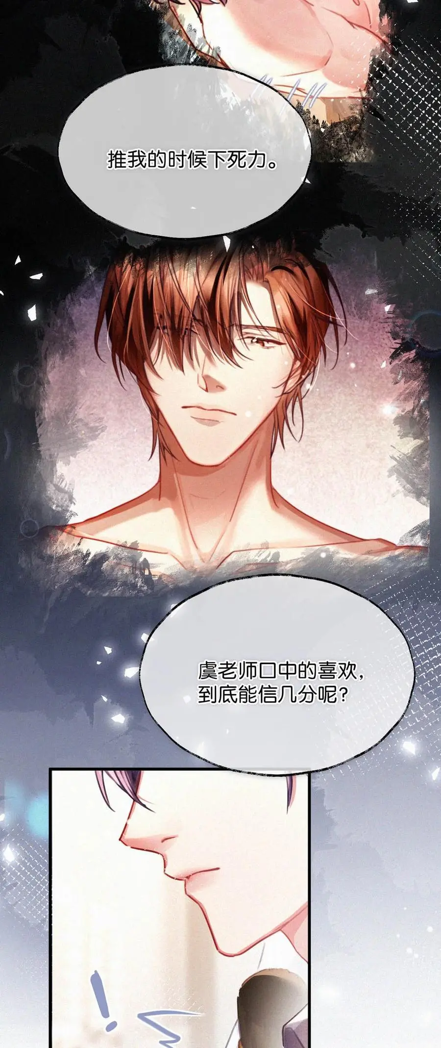 115 虞老师口中的喜欢，到底能信几分呢？22