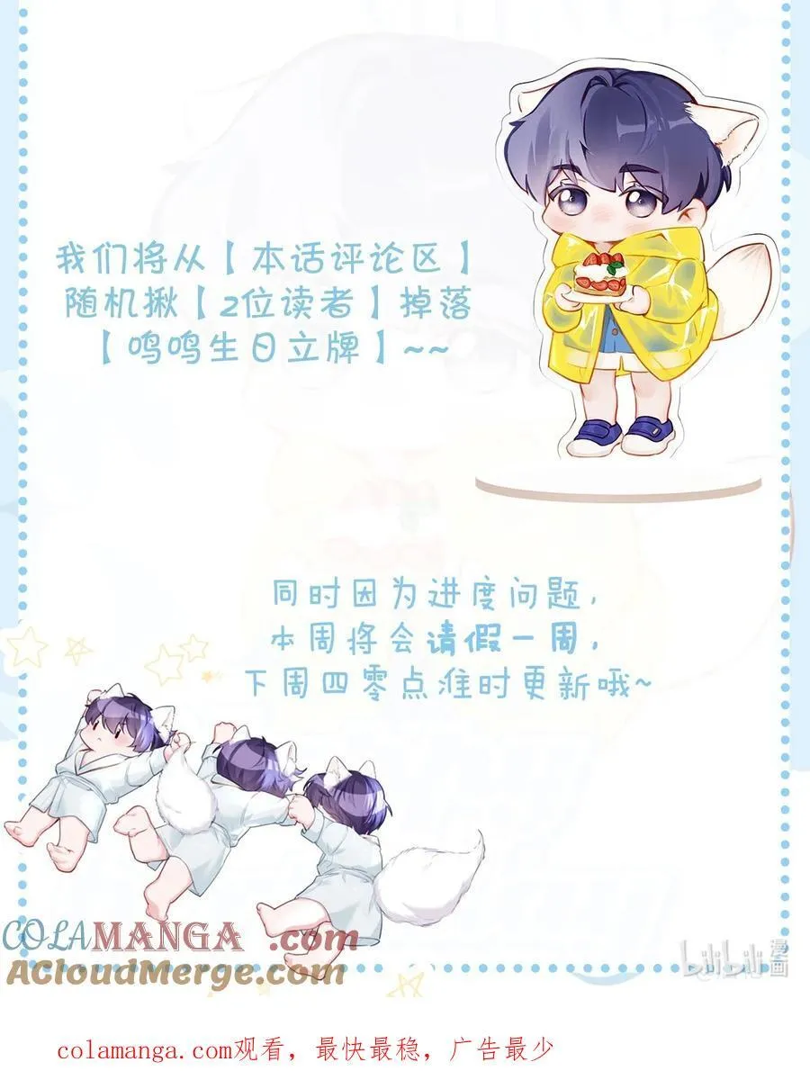 鸣鸣生日快乐 生日活动&amp;amp;amp;延更通知1