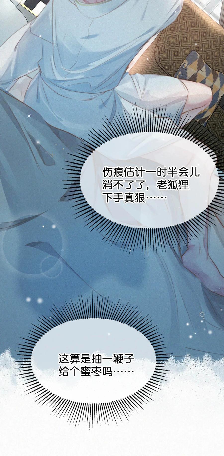 029 老狐狸下手真狠……10