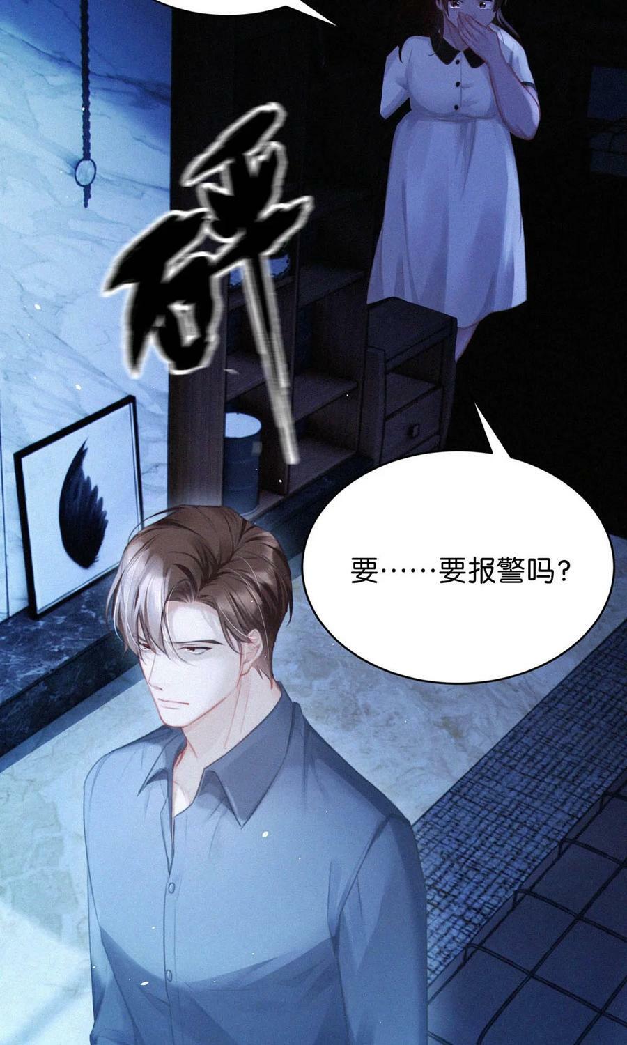 086 他真的……想杀了我吗？22