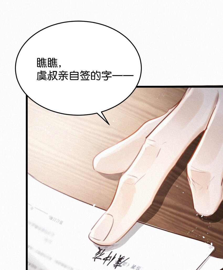 022 以色侍人，并不是只能侍你虞仲夜。37