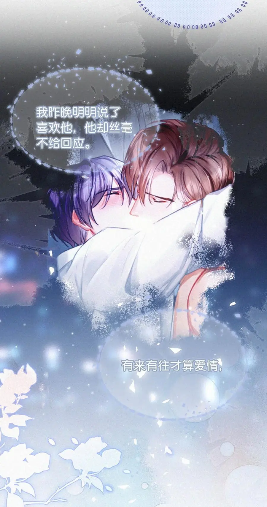 110 我现在这算什么？单恋？44