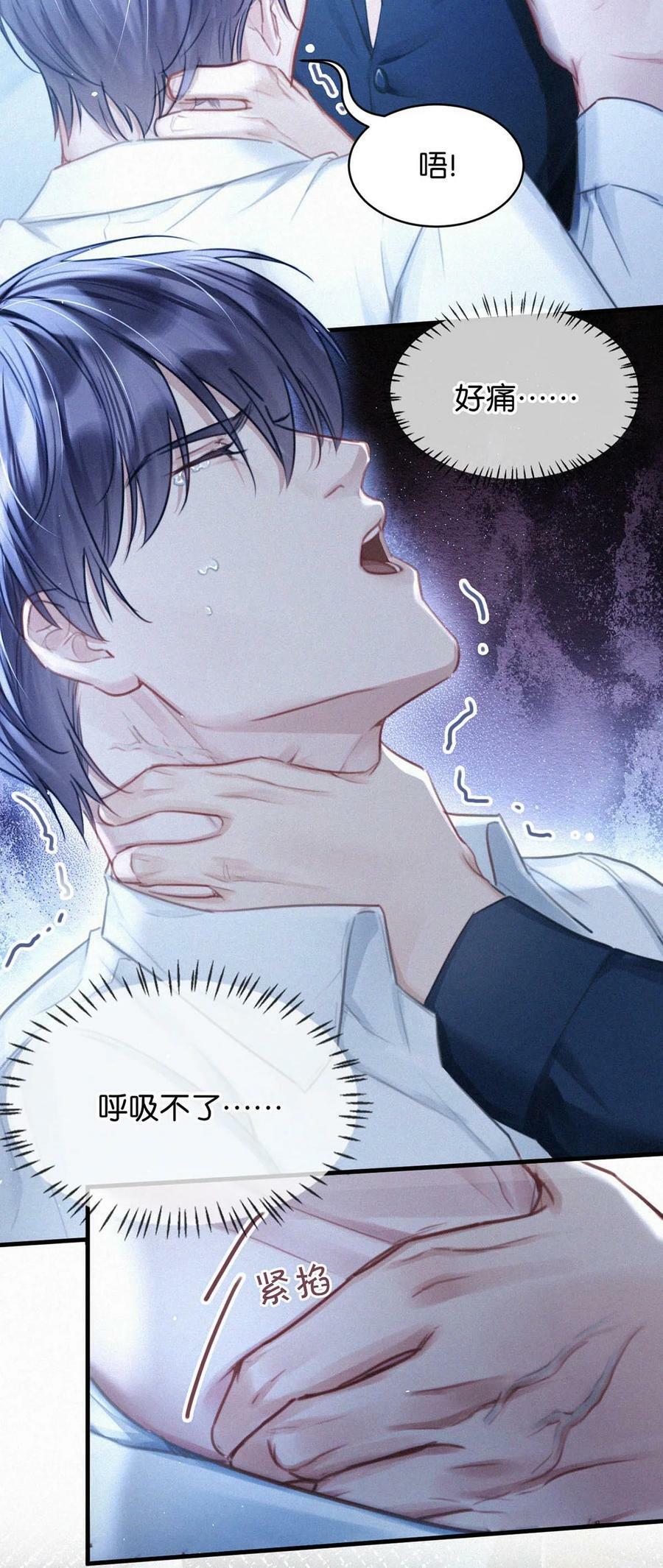086 他真的……想杀了我吗？7