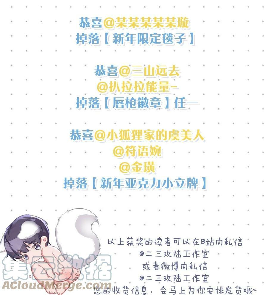 079 （完整版见全卷特典）都这么久了，老狐狸怎么还不……10