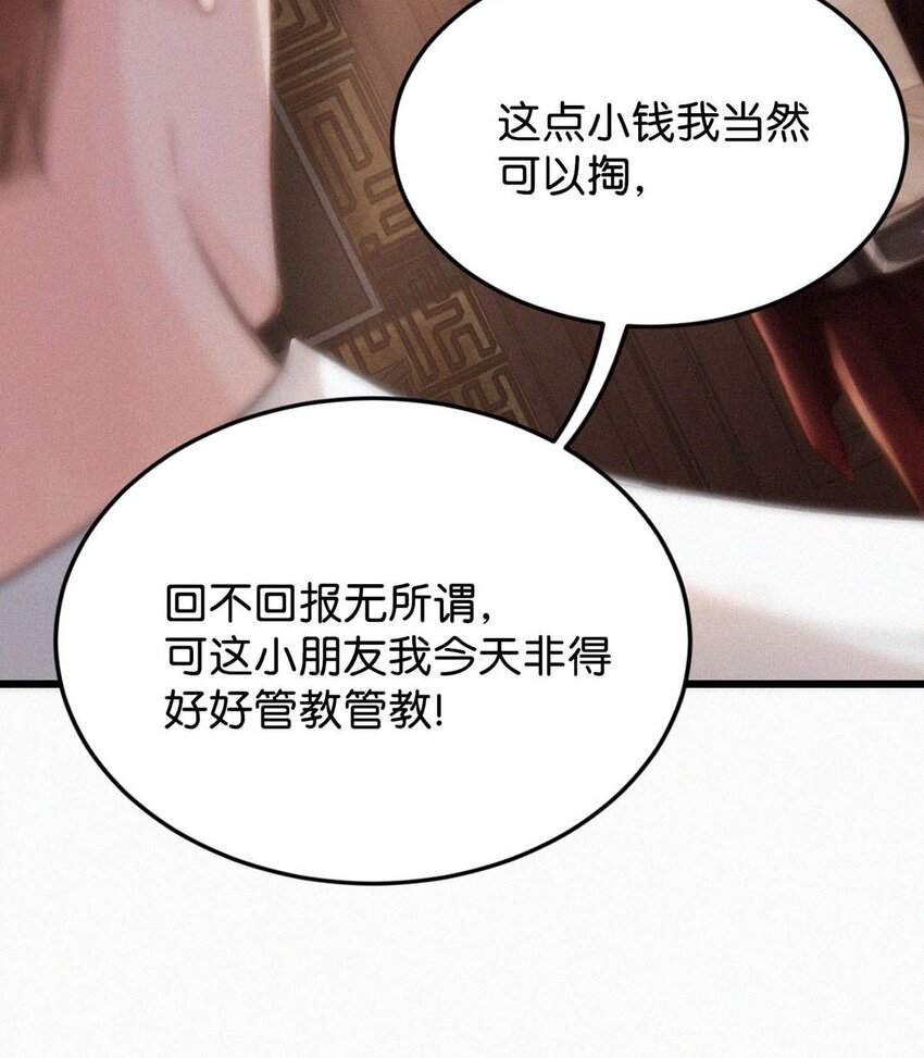 027 我的人，我会管教。29