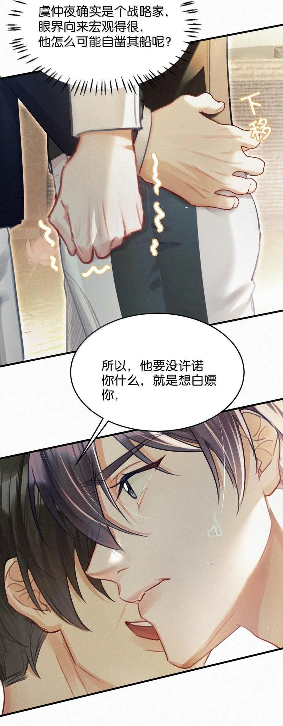 131 虞仲夜！你这个老狐狸！25