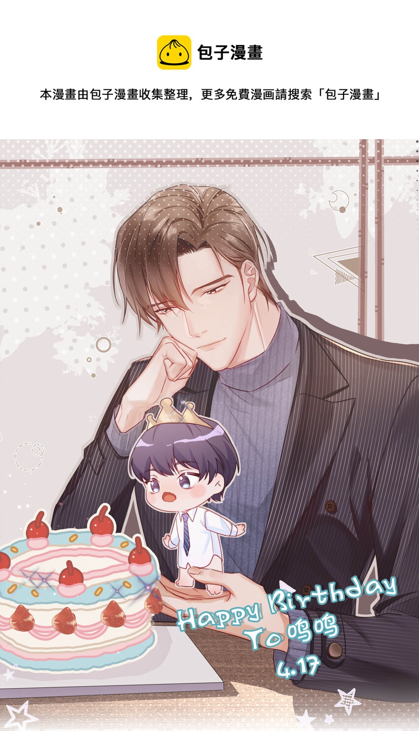 鸣鸣 生日快乐!0