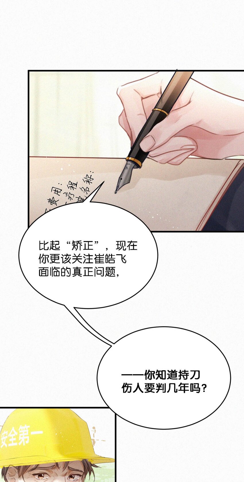 052 该怎么给老狐狸一个交代……26