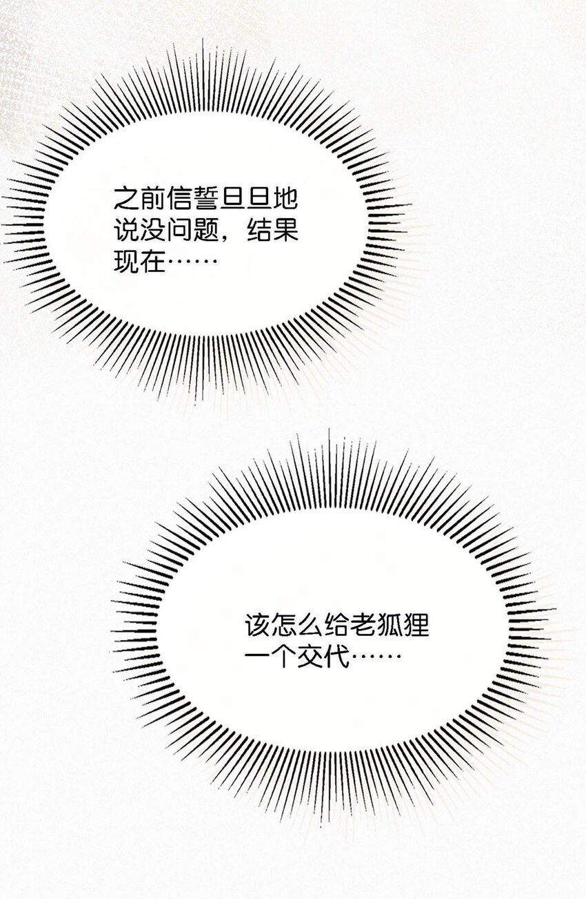 052 该怎么给老狐狸一个交代……40