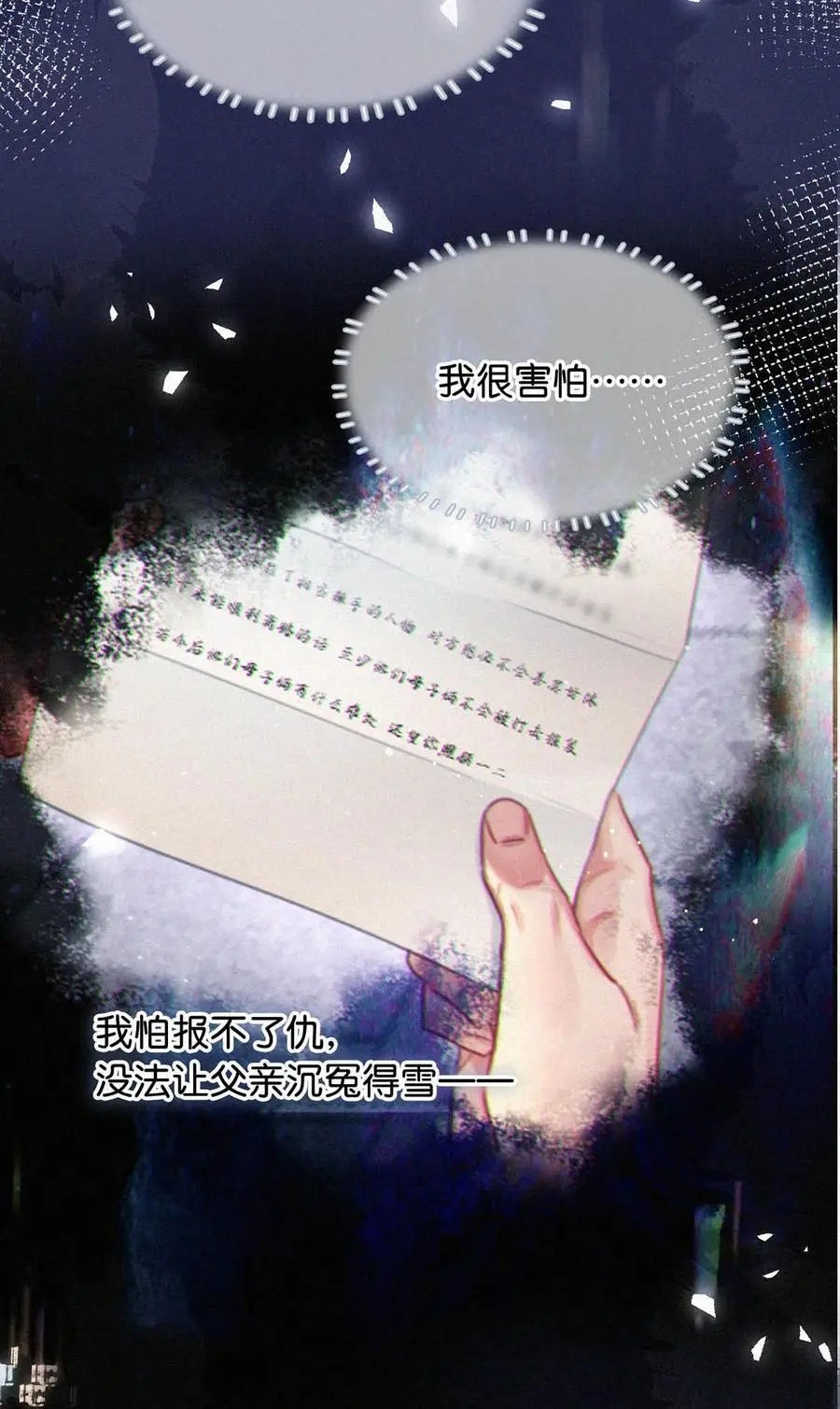 112 虞老师……也喜欢我吗？19