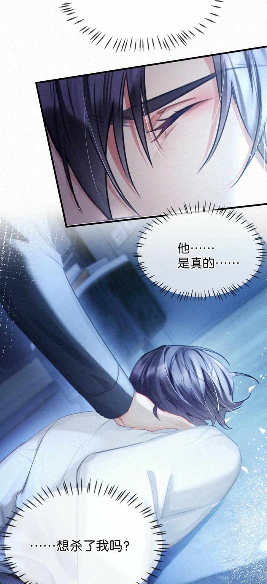 086 他真的……想杀了我吗？37