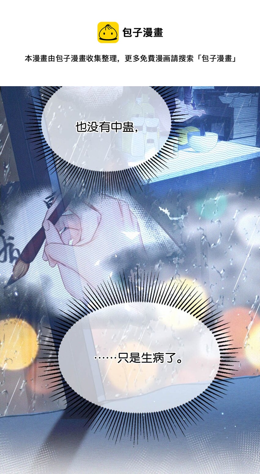 037 先前的那些心慌意乱，果然都是错觉……32
