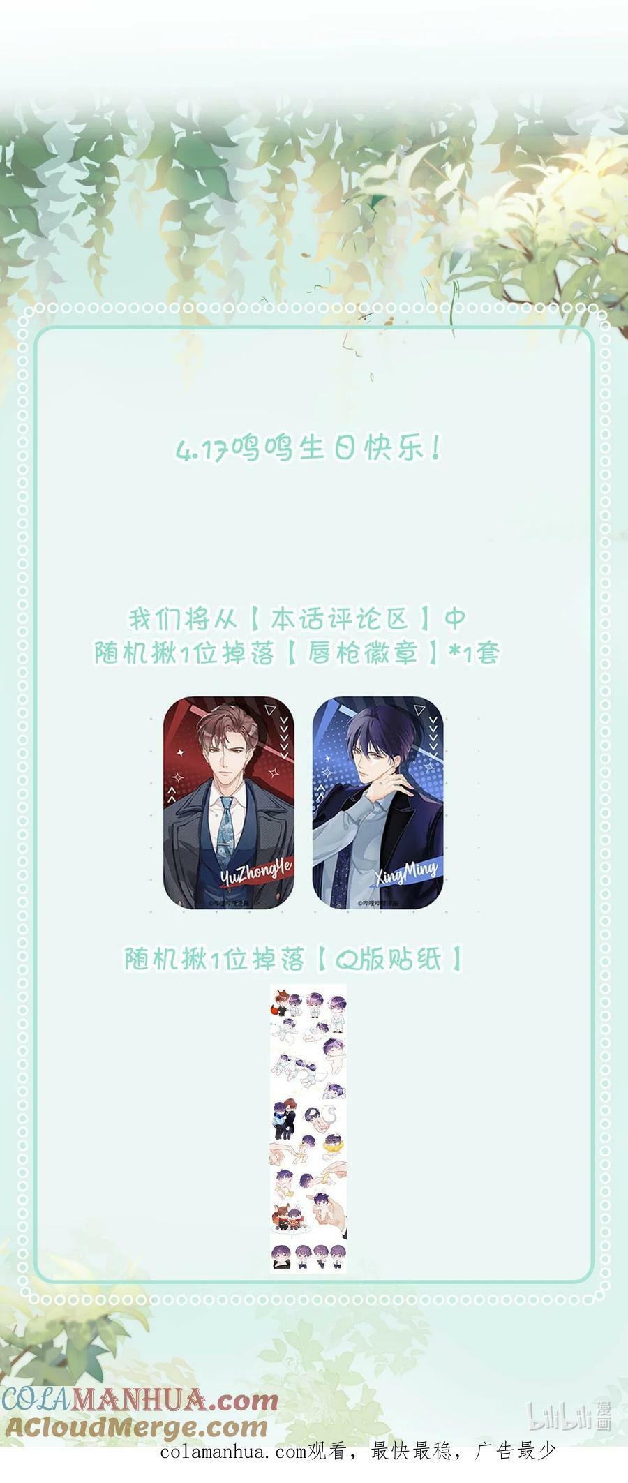 鸣鸣 生日快乐!1