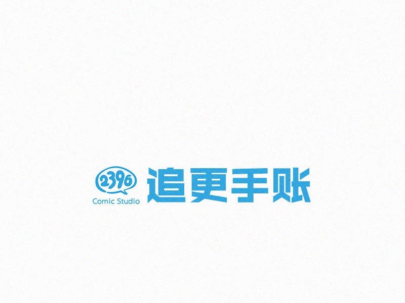 021 让他下车。53
