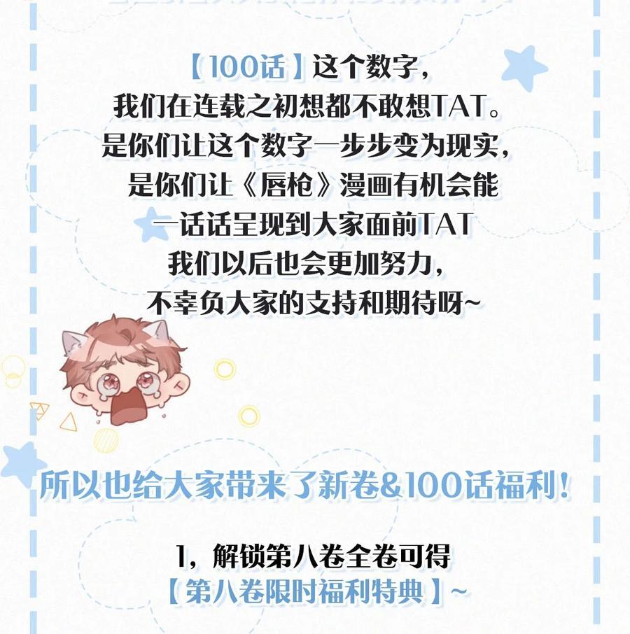 100 “三天没下床……”+新卷&amp;amp;amp;100话福利活动来啦！49