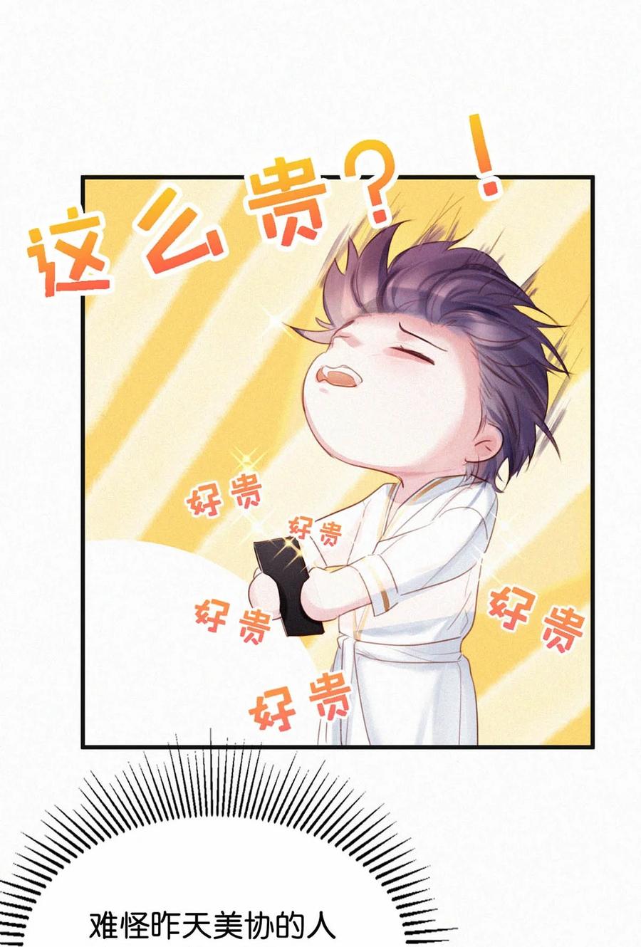 029 老狐狸下手真狠……29