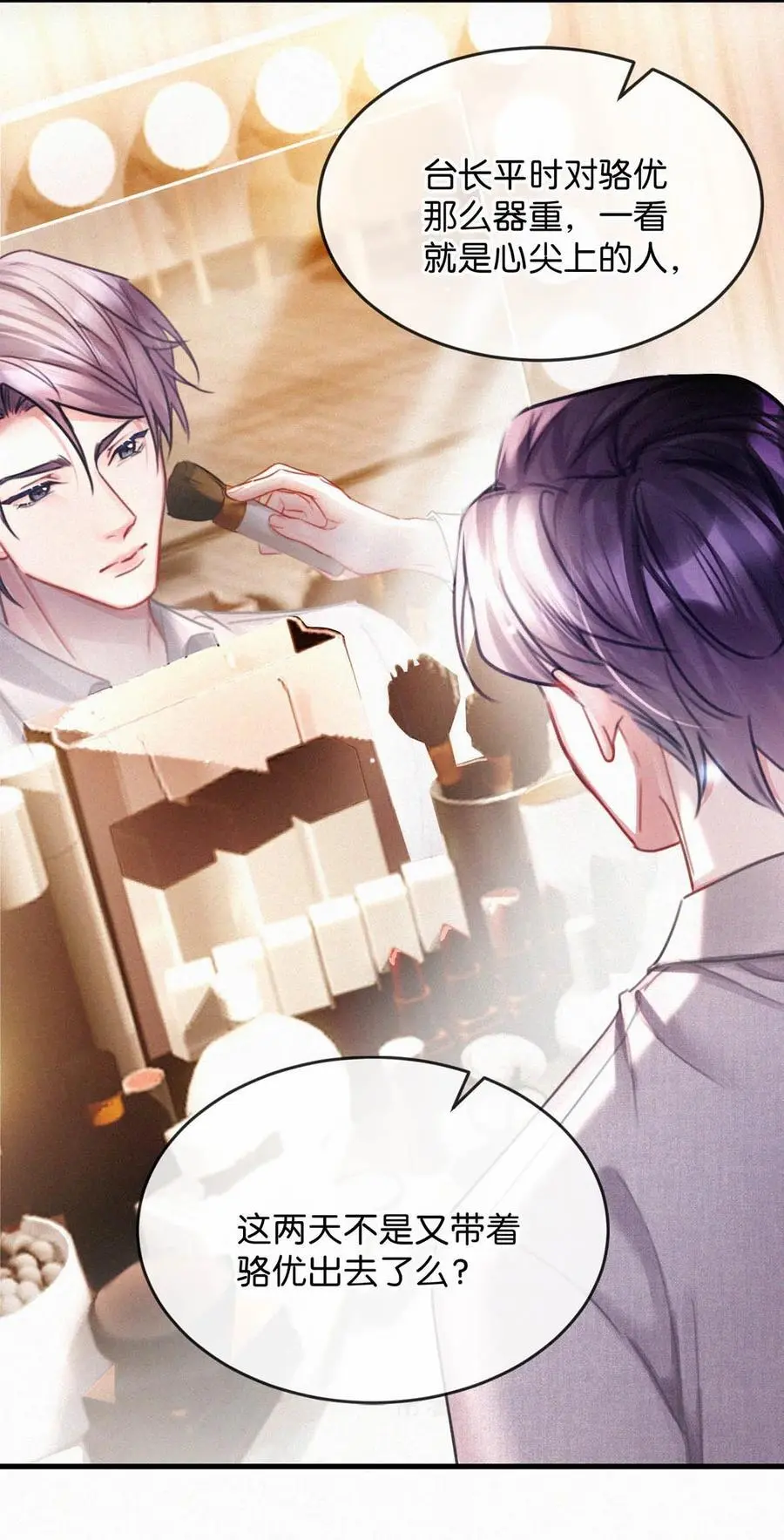 115 虞老师口中的喜欢，到底能信几分呢？17
