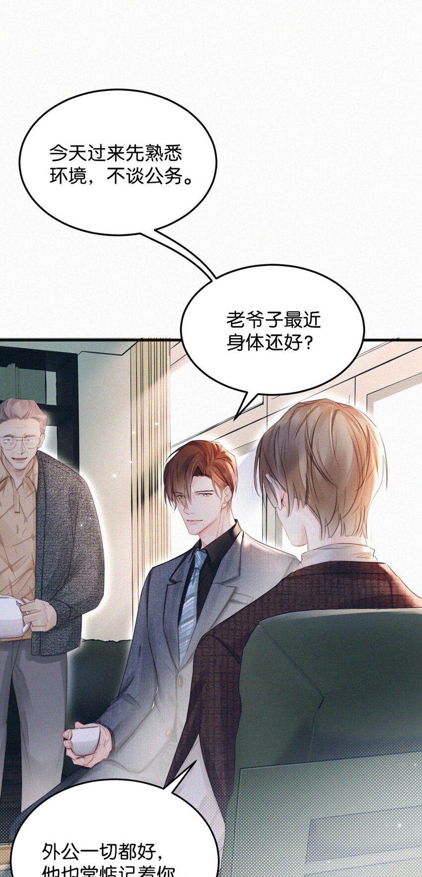 037 先前的那些心慌意乱，果然都是错觉……45