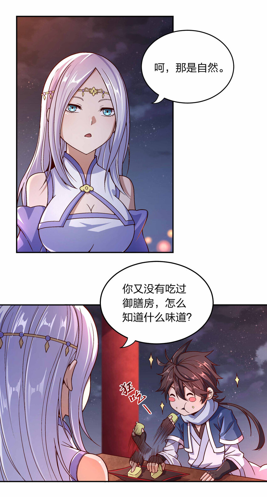 001 迎娶女帝之后18