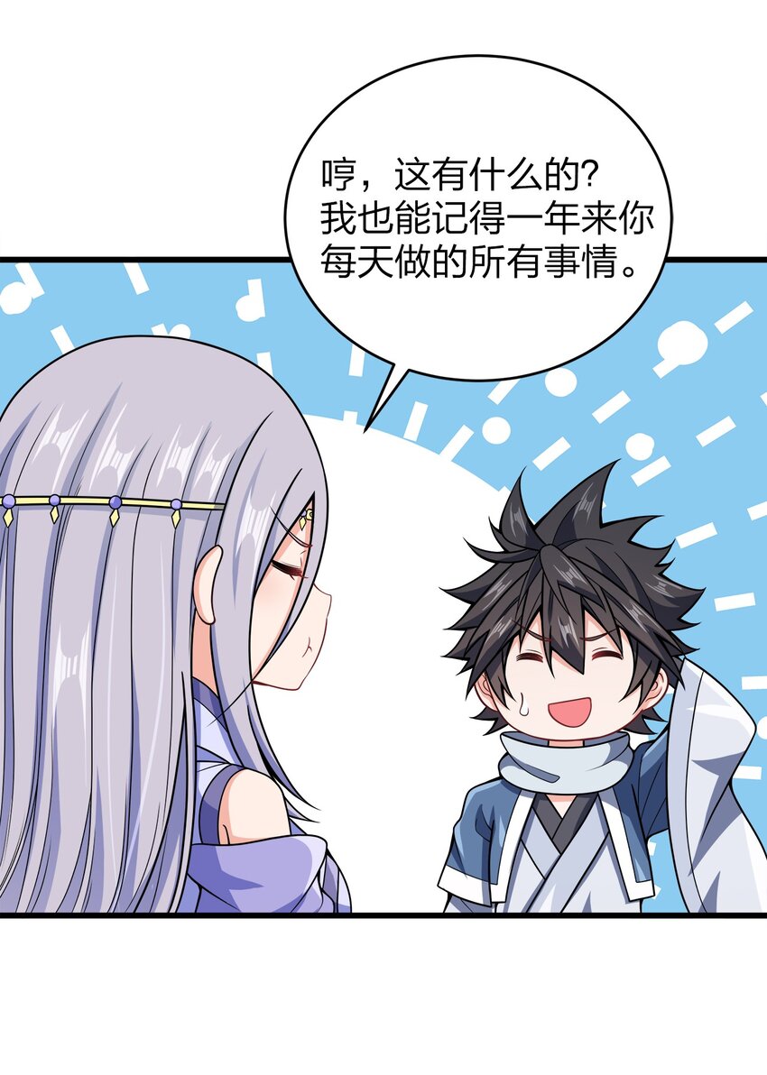 027 不准看别的女人！36