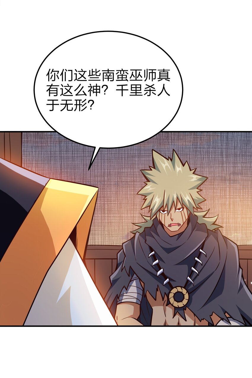 073 南蛮巫师47