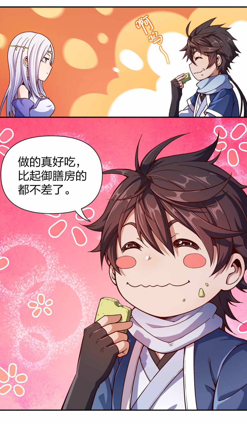 001 迎娶女帝之后17
