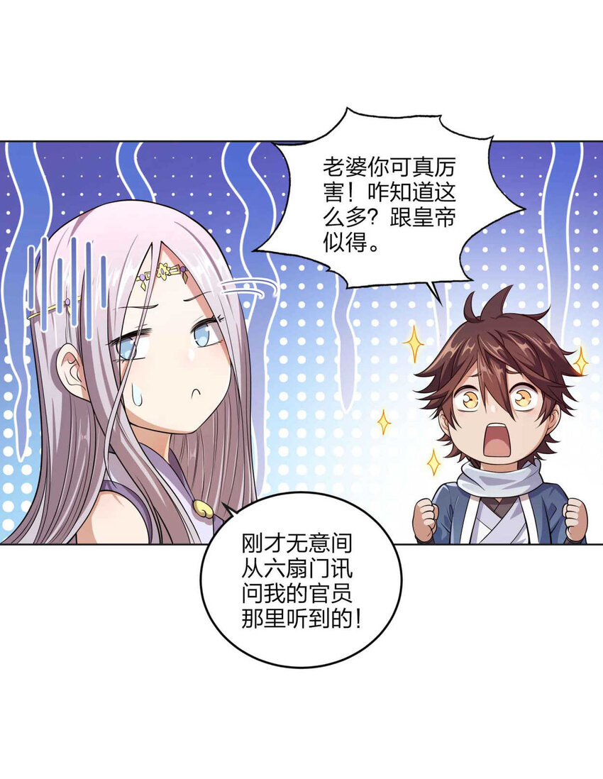 001 迎娶女帝之后84