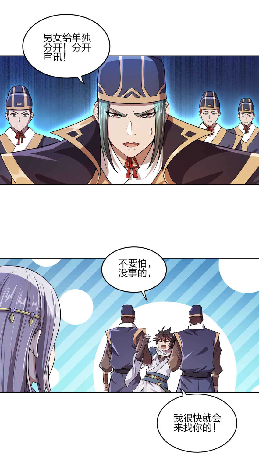 001 迎娶女帝之后64