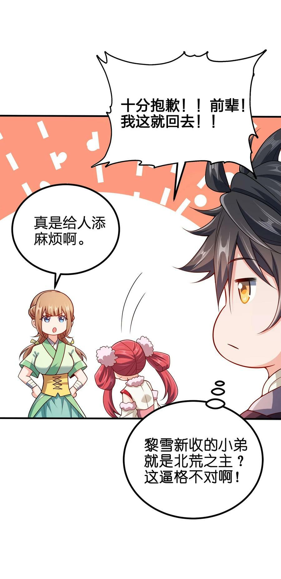 112 北荒之主28
