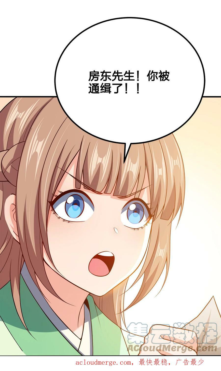 110 你被通缉了！45