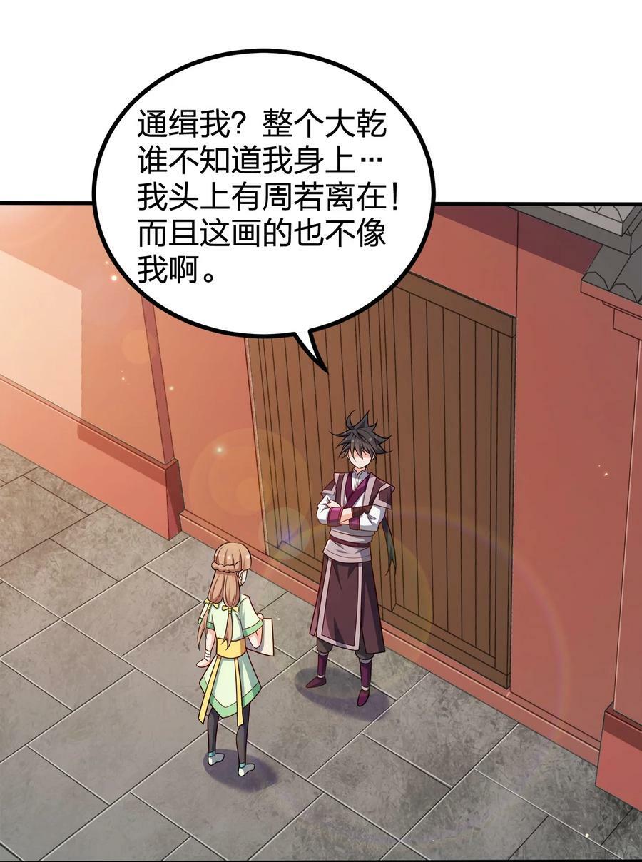 110 你被通缉了！49