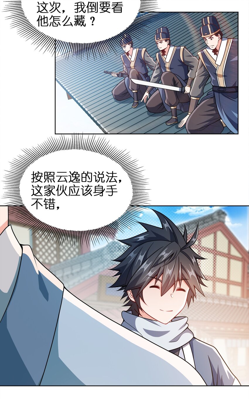 025 谁这么胆大包天？3