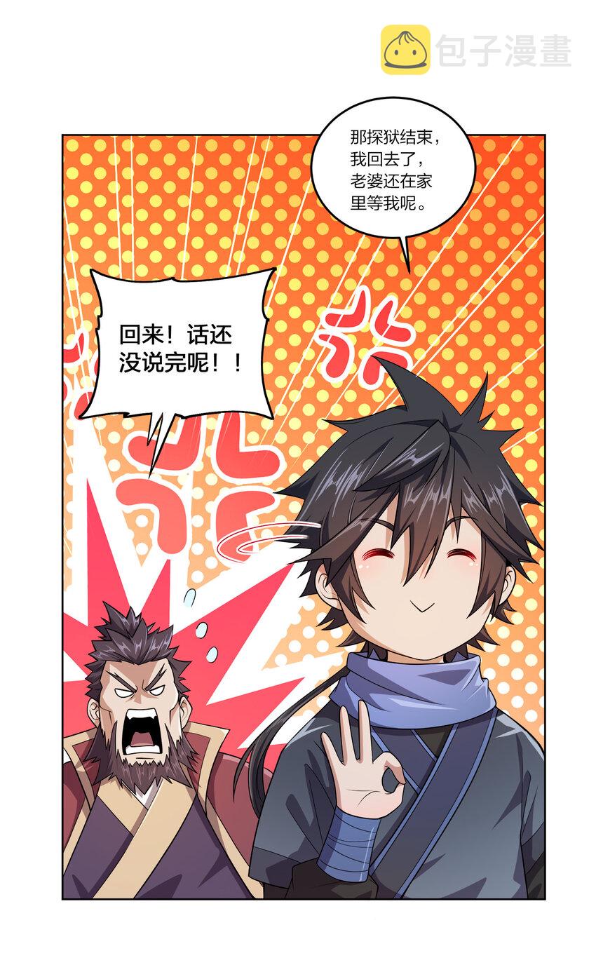 004 夜探大干天牢！18